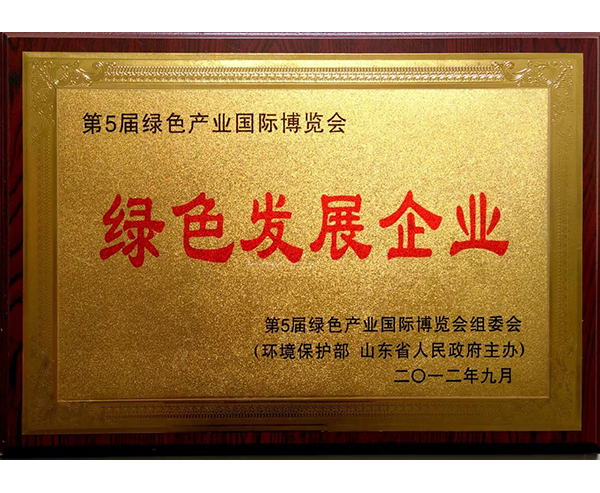 綠色產業國際博覽會-綠色發展企業
