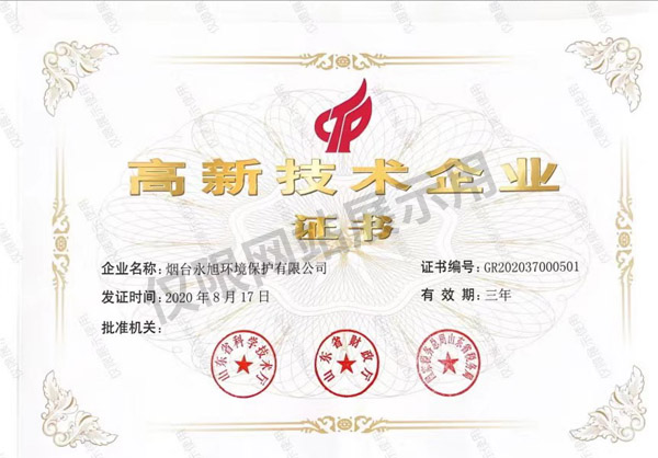 高新技術企業證書