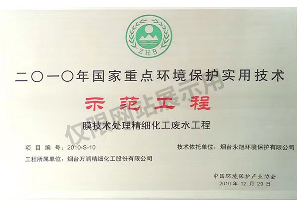 示范工程-萬潤