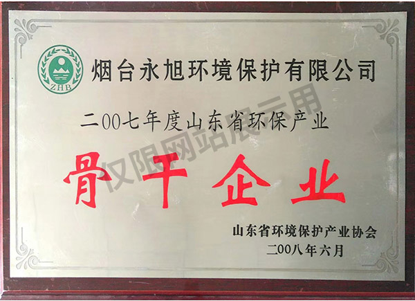 省環保產業協會-骨干企業