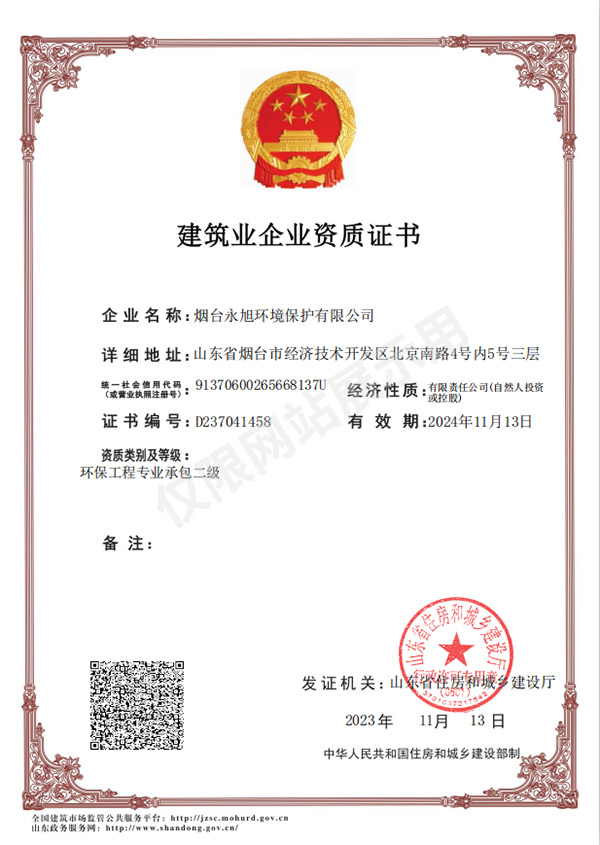 建筑業企業資質證書