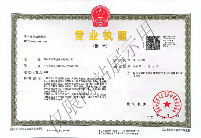 公司營業執照